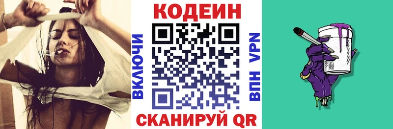 Купить Борисоглебск Кодеиновый сироп Lean Purple Drank